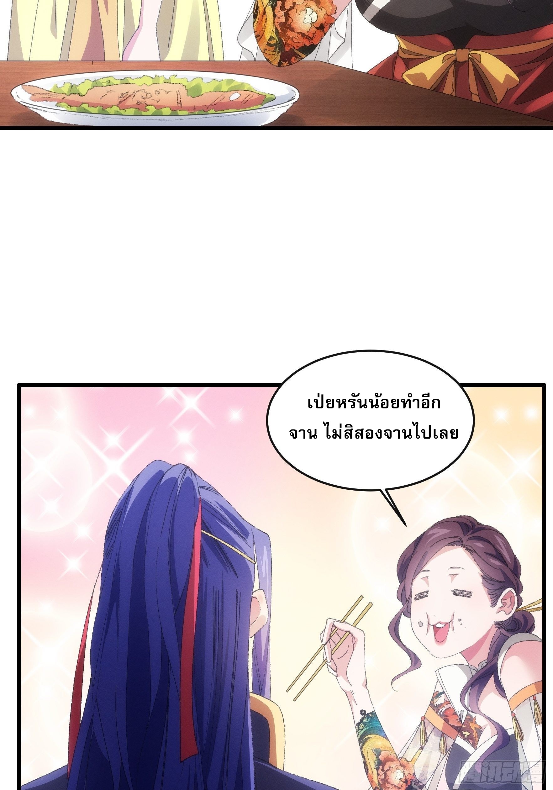 ข้าจะกำหนดชะตาตัวเอง ทันจีน ตอนที่ 42 หน้า 19