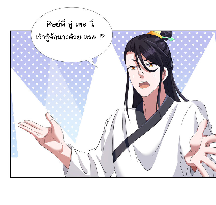 ข้าฝึกยุทธสายธรรมะในลัทธิมาร ตอนที่ 12 หน้า 20