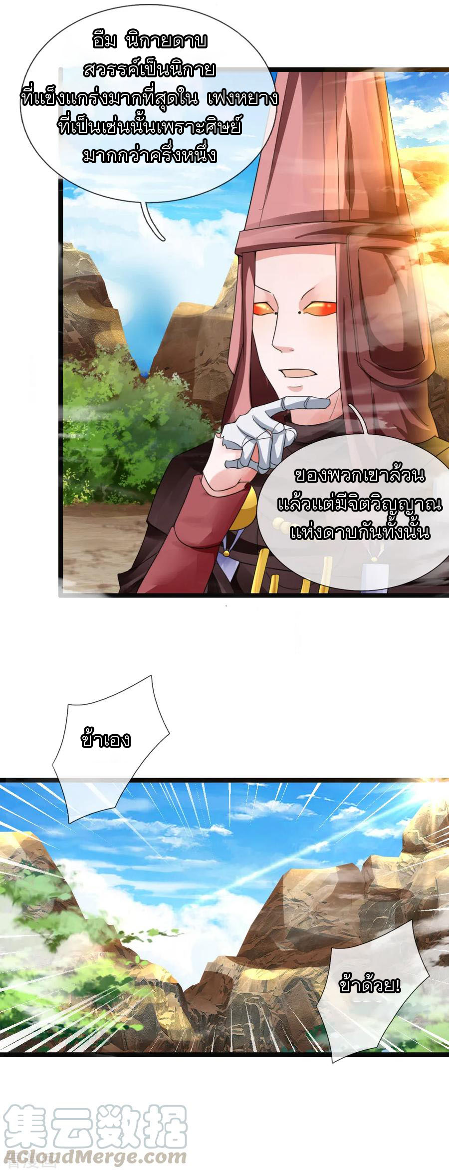 Shura Sword Sovereign ตอนที่ 112 หน้า 6