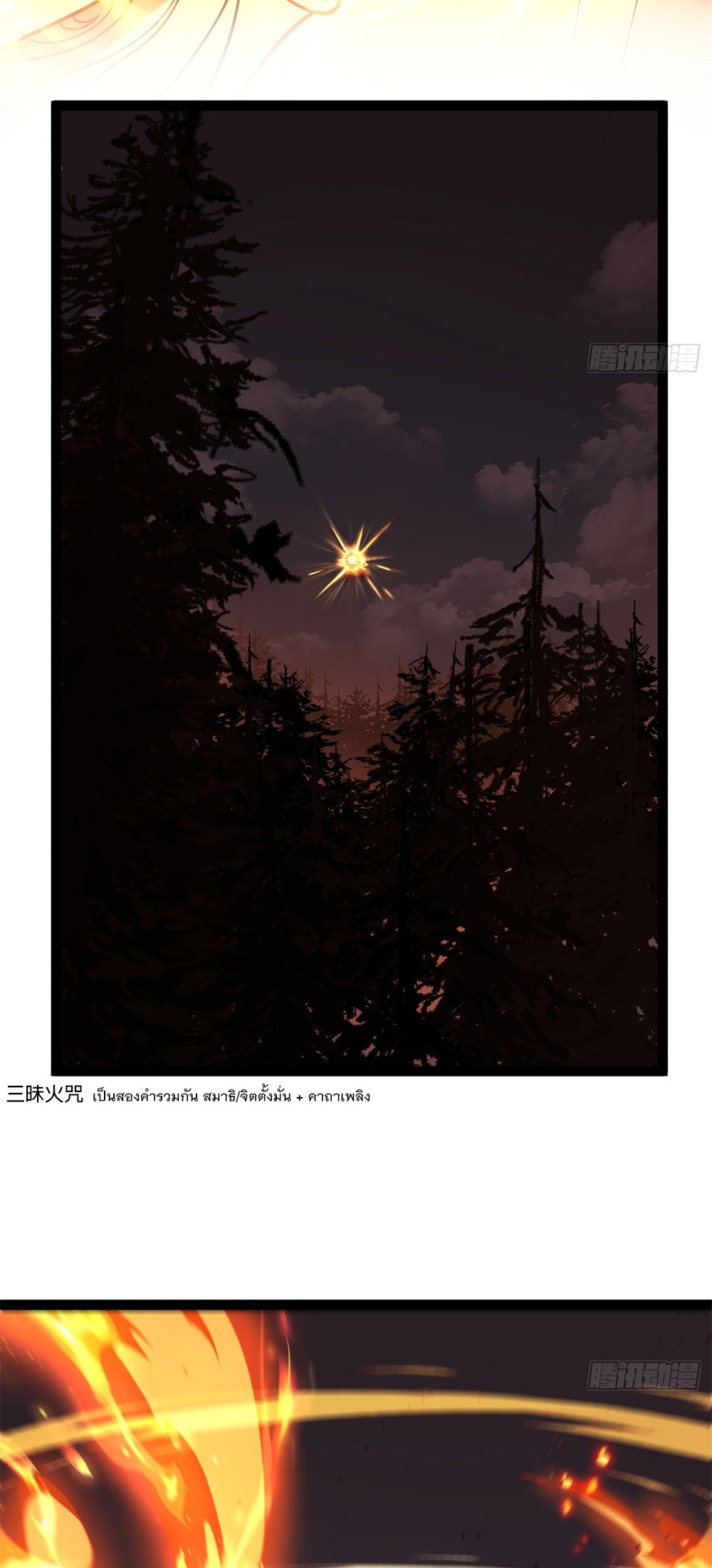 Gatekeeper of the Boundless World | ผู้พิทักษ์ประตูแห่งดินแดนไร้ขอบเขต ตอนที่ 90 หน้า 5