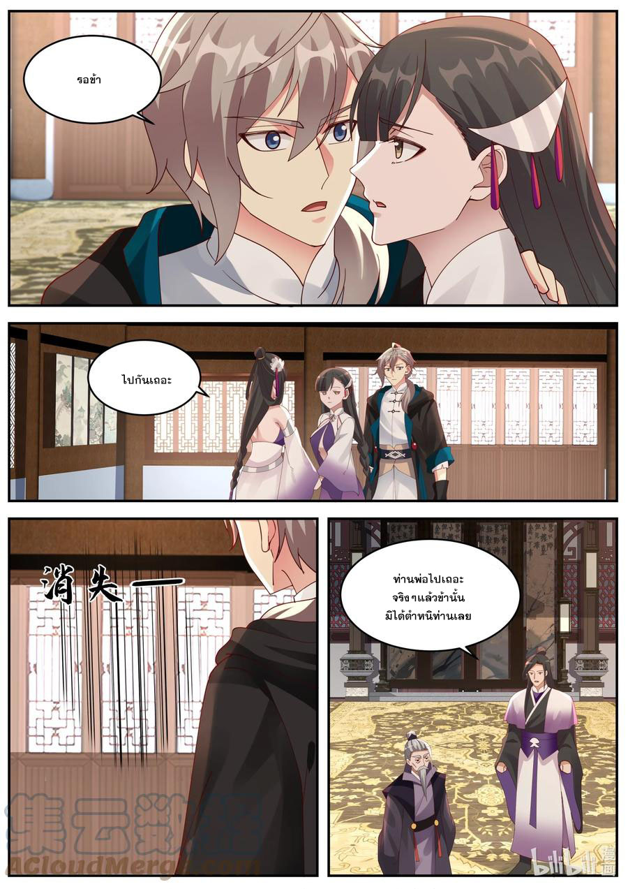 เทพสายฟ้า ราชาสงคราม ตอนที่ 386 หน้า 3