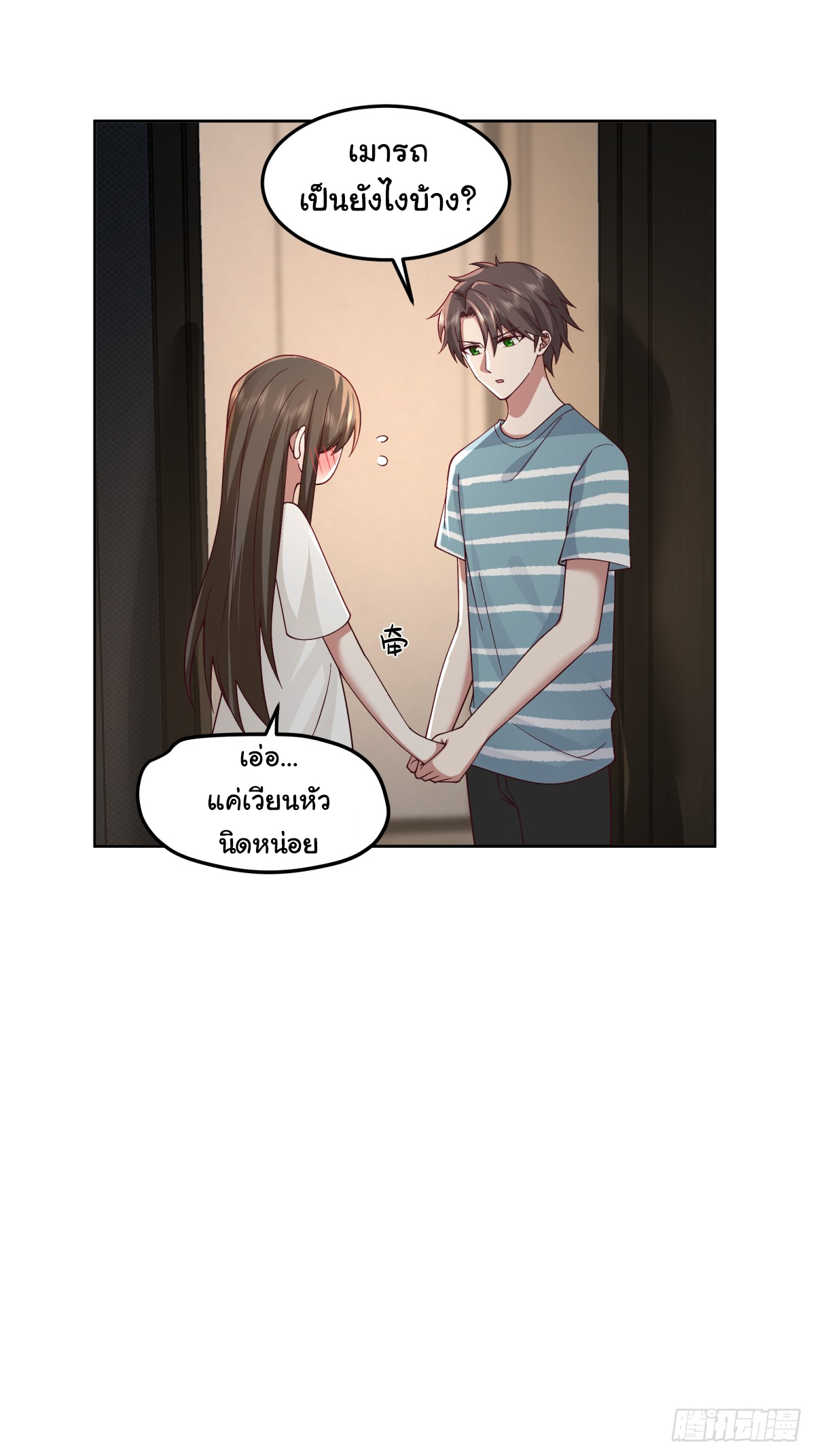 ผมไม่ได้อยากกลับมาเกิดใหม่เลยจริงๆ ตอนที่ 76 หน้า 23