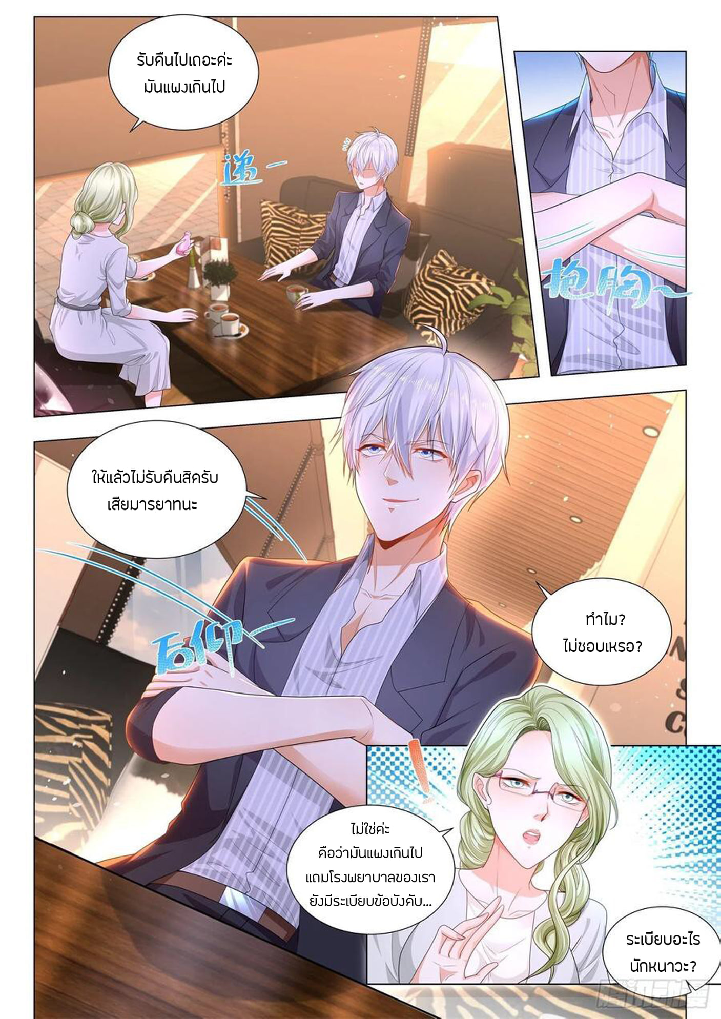 Divine Hero’s Skyfall System ตอนที่ 184 หน้า 9