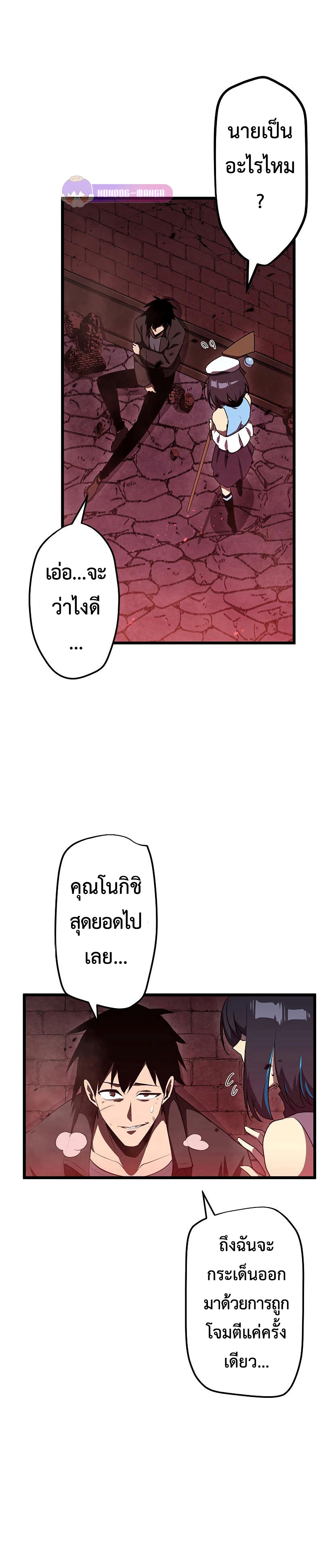 โทษทัณฑ์ของความตาย - Death Penalty ตอนที่ 8 หน้า 2