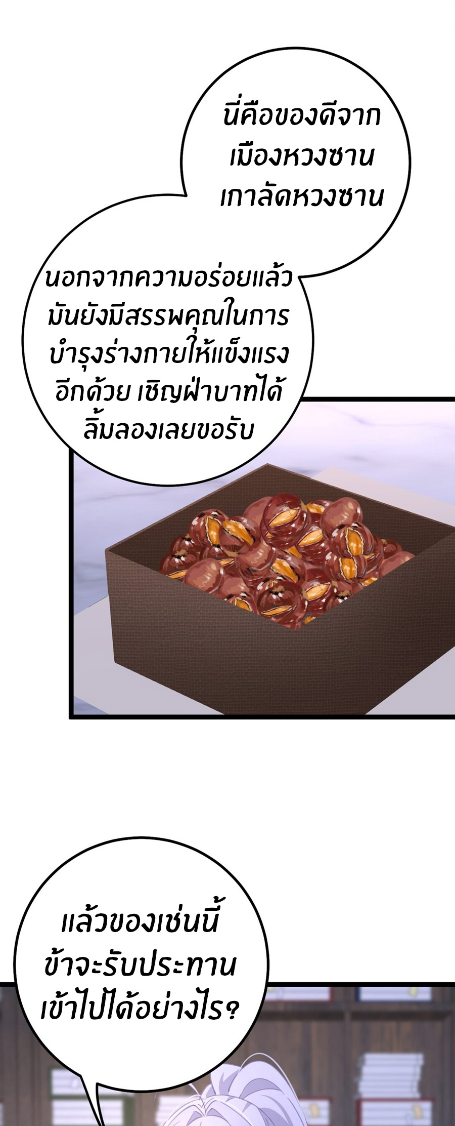 Crash into the body of the emperor's daughter ตอนที่ 15 หน้า 24