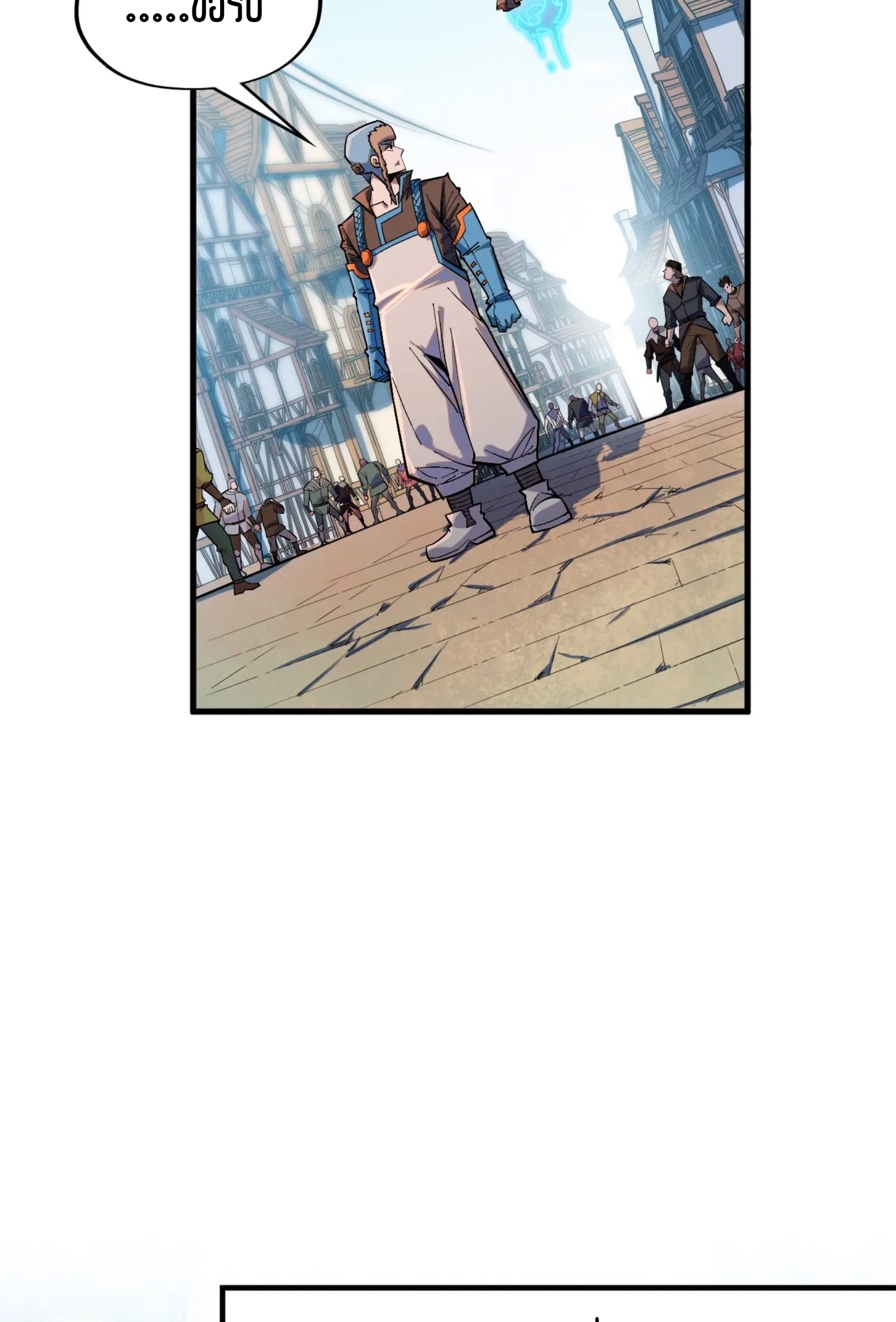 มหาเทพนิรันดร์กาล ตอนที่ 216 หน้า 8