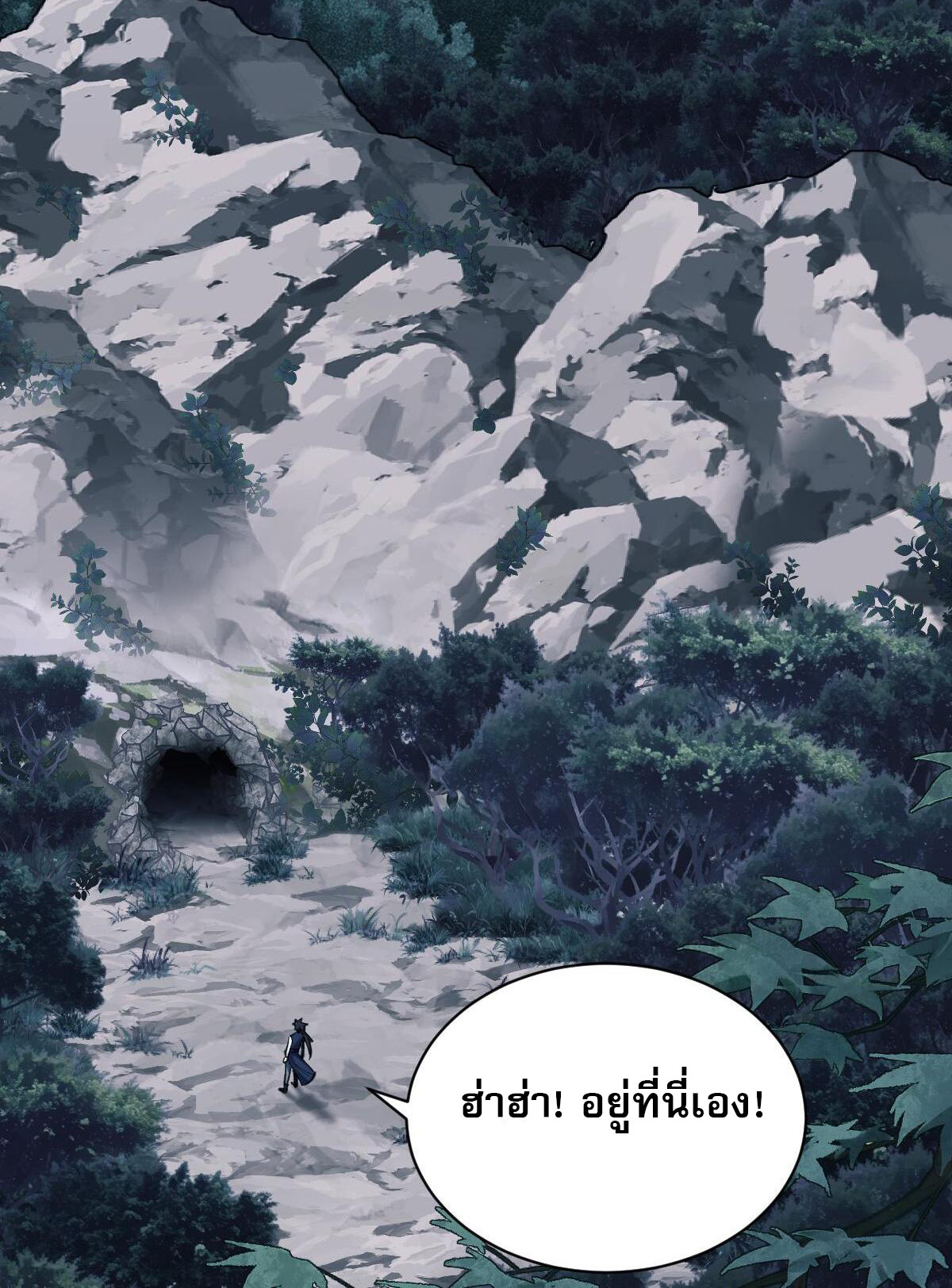 อาจารย์ ศิษย์บ้าขอกบฎนะขอรับ ตอนที่ 18 หน้า 8