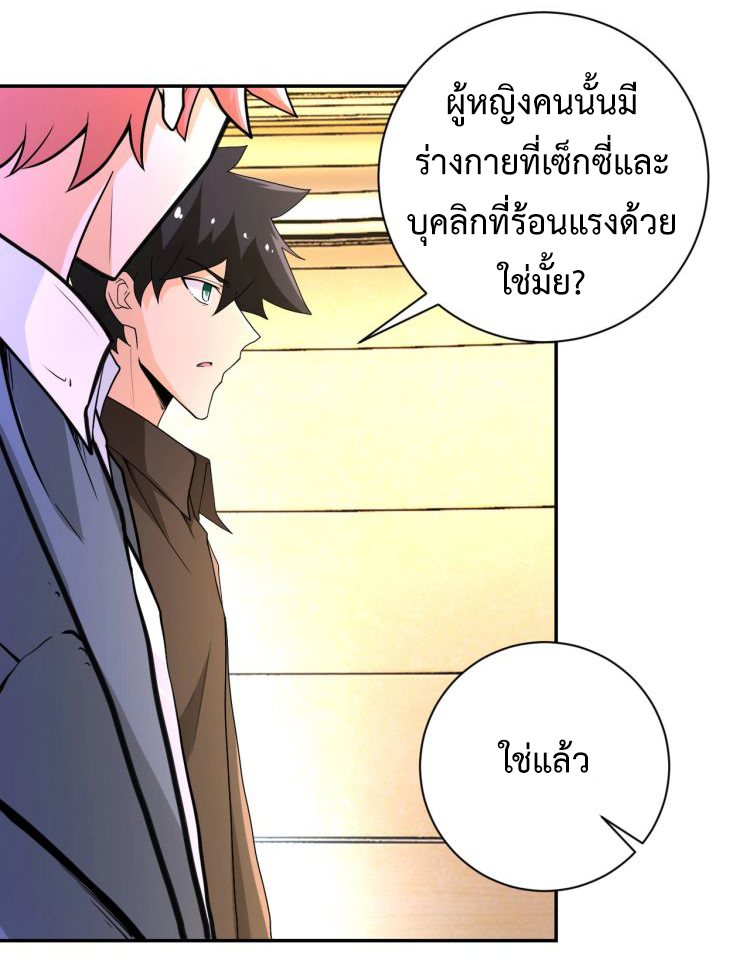 Apocalyptic Super System ตอนที่ 125 หน้า 5