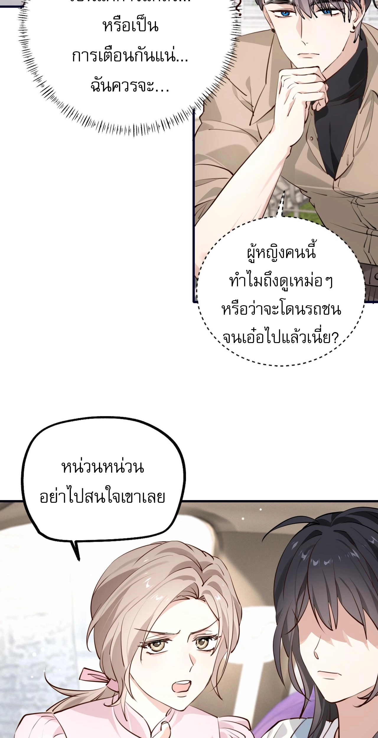 เกิดใหม่คราวนี้ ขอแต่งงานกับคู่อริของคนรักเก่าสุดเฮงซวย ตอนที่ 2 หน้า 75