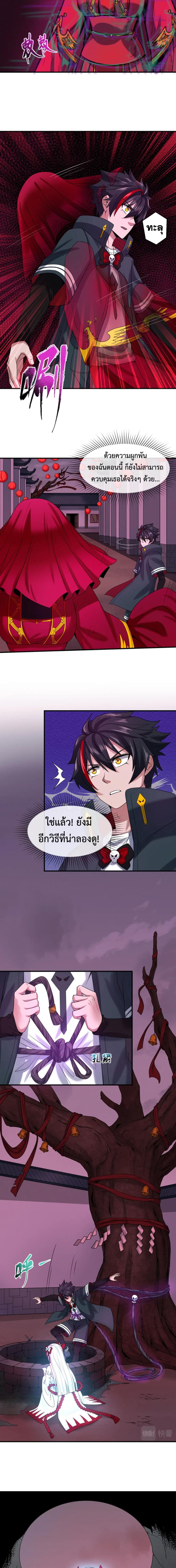 Era of the Haunted - ยุคสมัยแห่งภูตผี ตอนที่ 16 หน้า 7