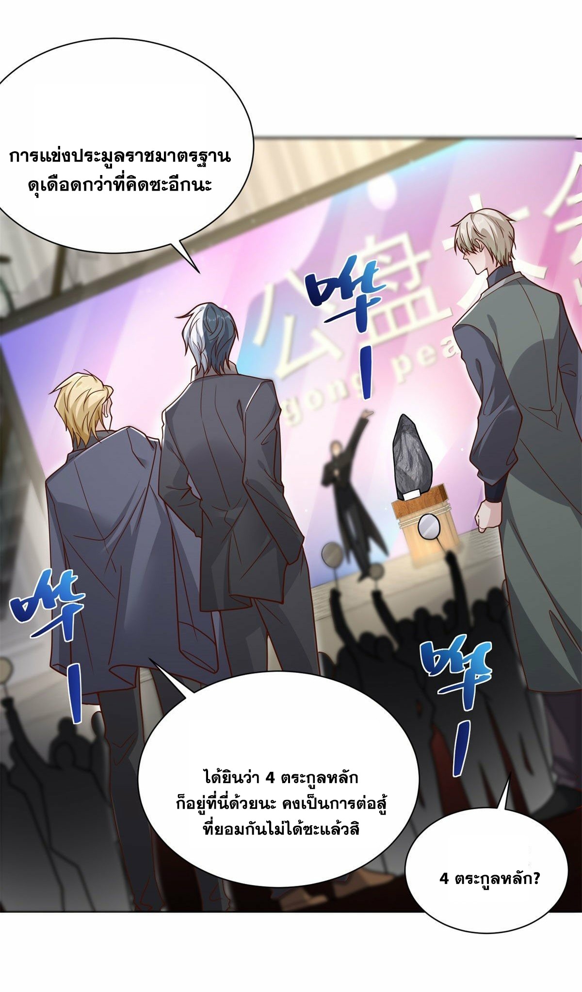 Arch villain วายร้ายระดับเทพ ตอนที่ 33 หน้า 12