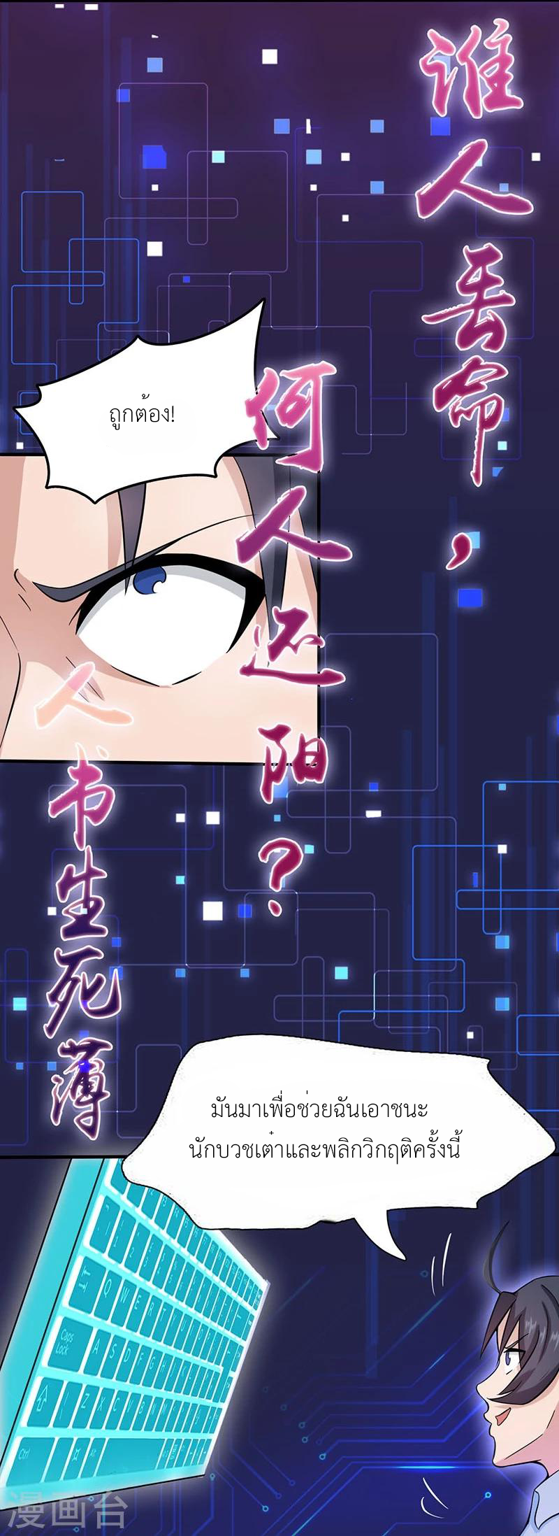 Abrí las puertas de el infierno ข้าเปิดแดนยมโลก ตอนที่ 14 หน้า 11