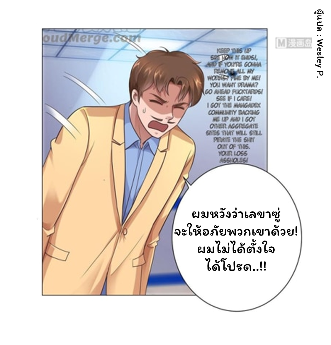 ระบบพระเจ้า ตอนที่ 118 หน้า 21