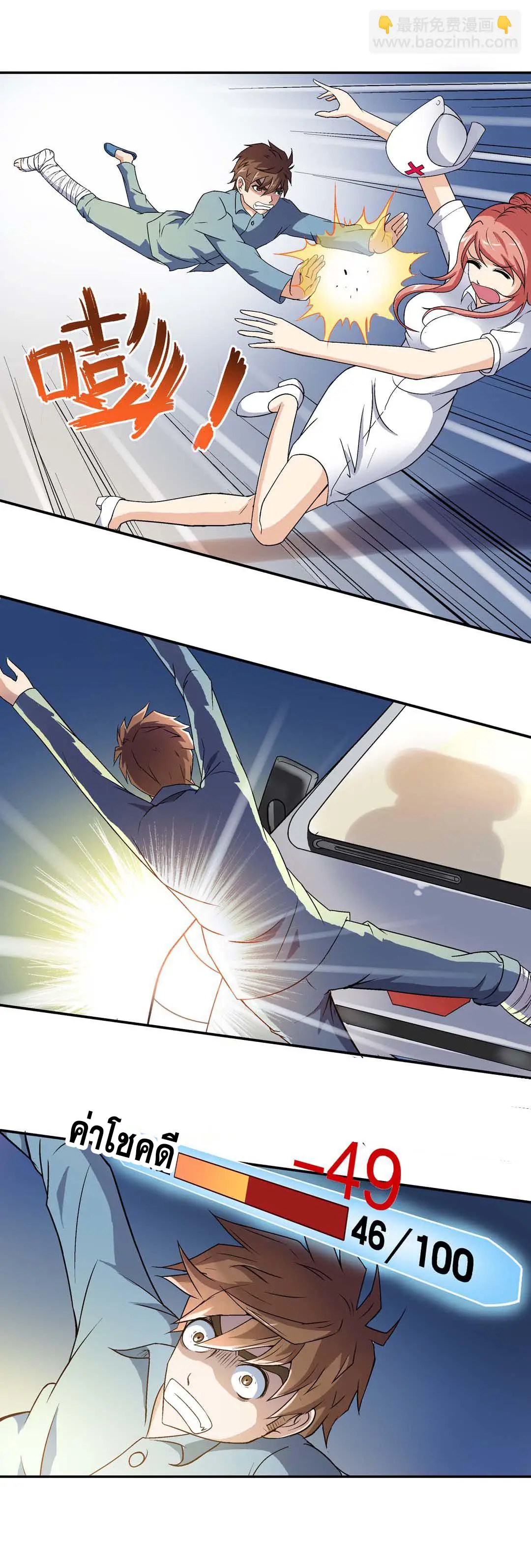 Luck Control ปรมาจารย์แห่งโชค ตอนที่ 10 หน้า 7