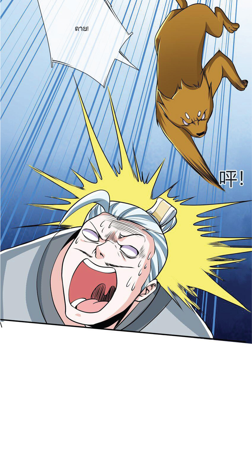 Being a Teacher is Invincible in World ตอนที่ 8 หน้า 34