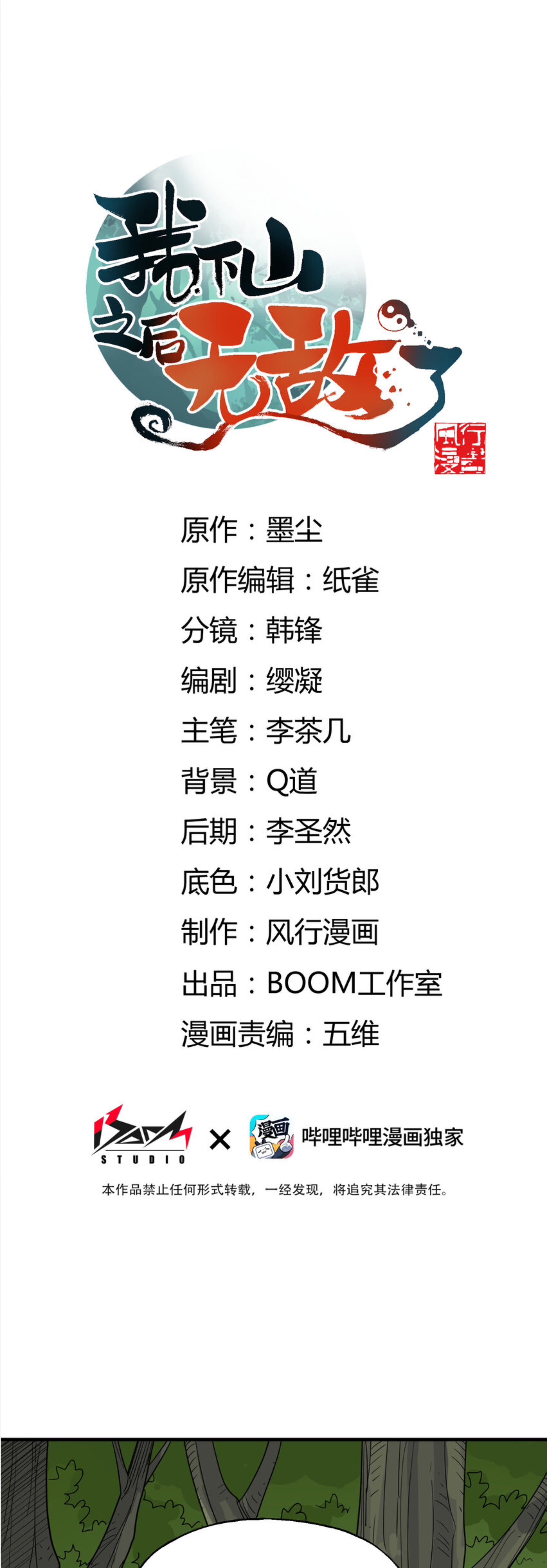 เมื่อข้าลงจากเขาแล้ว ข้าจะไร้ผู้ต่อกร !? (ฝึกเสร็จ Lv.Max) ตอนที่ 32 หน้า 2