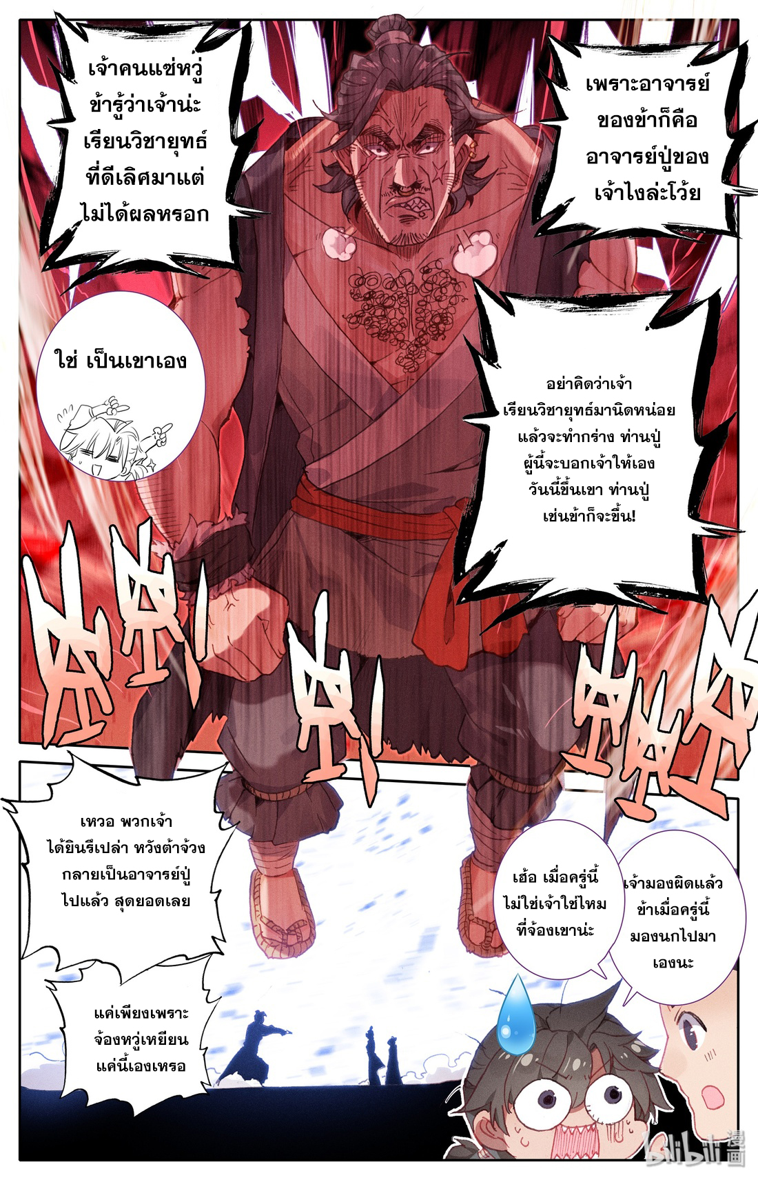 A record of a mortal's journey to immortality(ทันจีน) ตอนที่ 2 หน้า 18