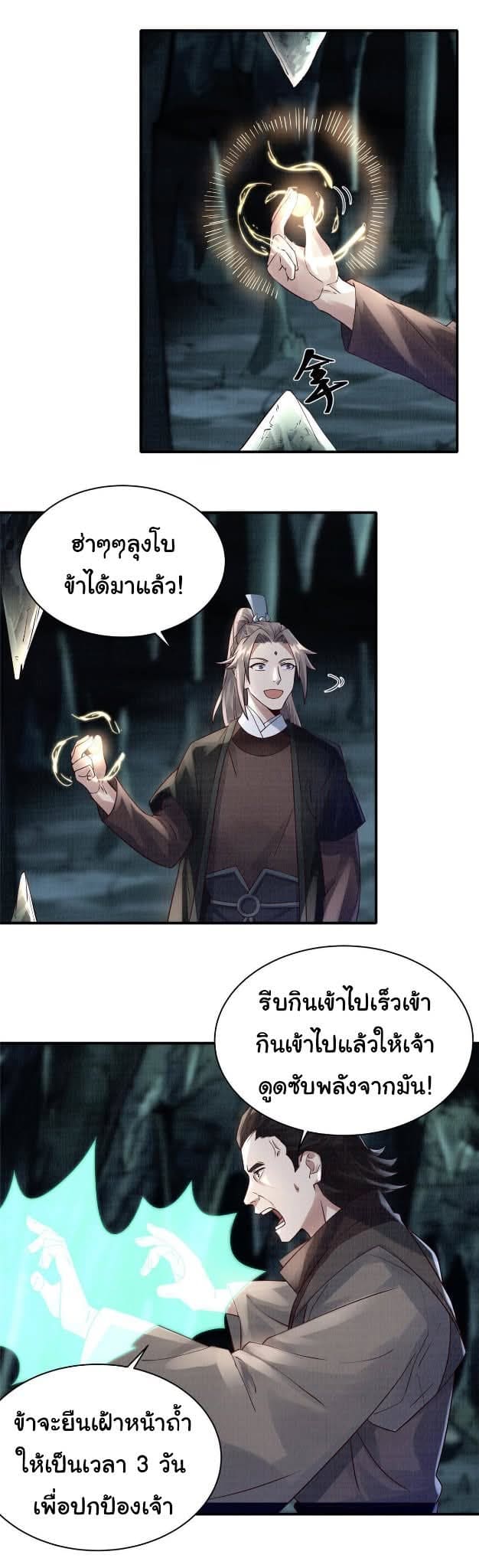 Reborn in the Martial Arts World—วิถีแห่งเต๋าอันยิ่งใหญ่ ตอนที่ 11 หน้า 19