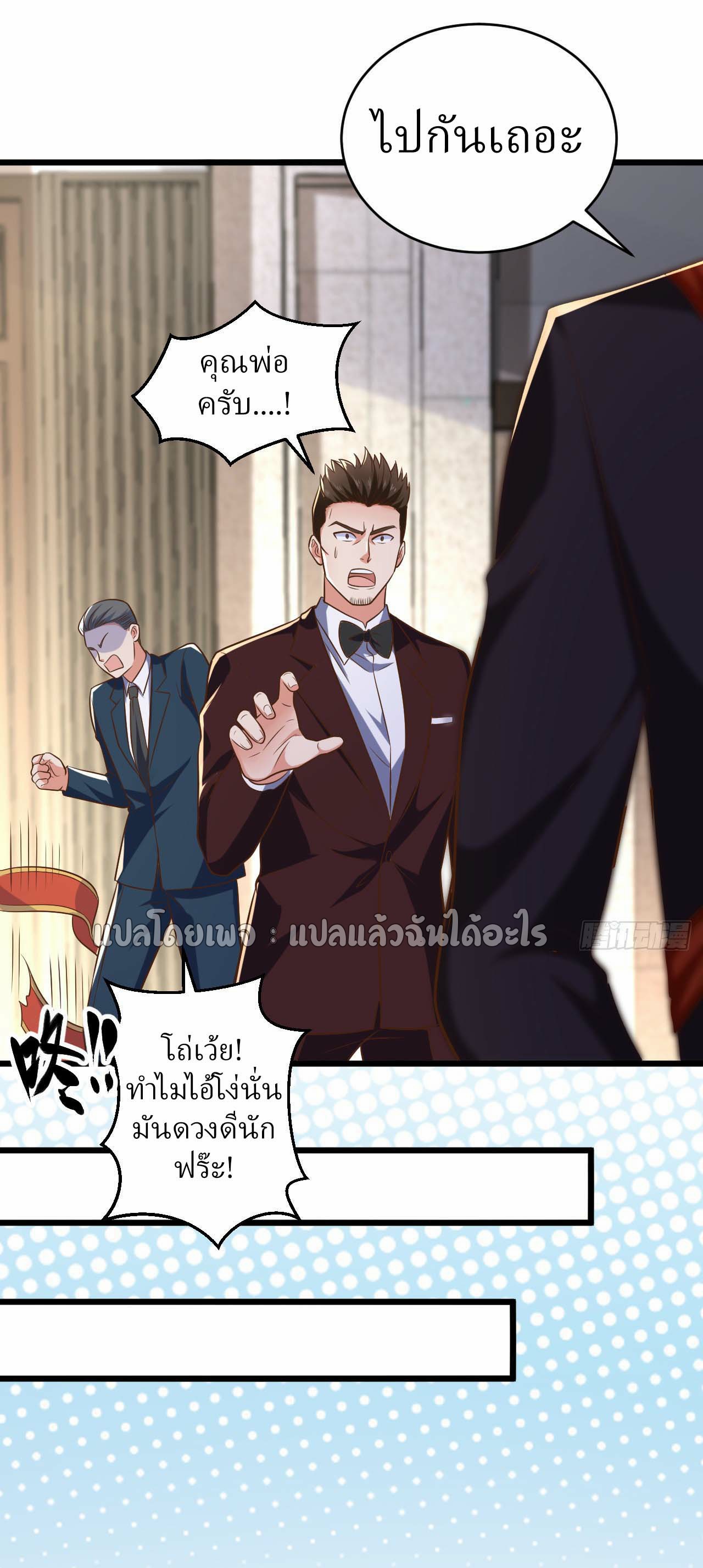 สุดยอดลูกเขยฟ้าประทาน ตอนที่ 14 หน้า 32