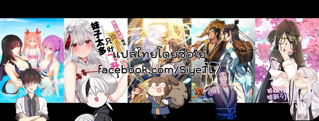 Immortal Swordsman in The Reverse World ข้าเซียนกระบี่ไม่เกาะสตรี ตอนที่ 370 หน้า 51