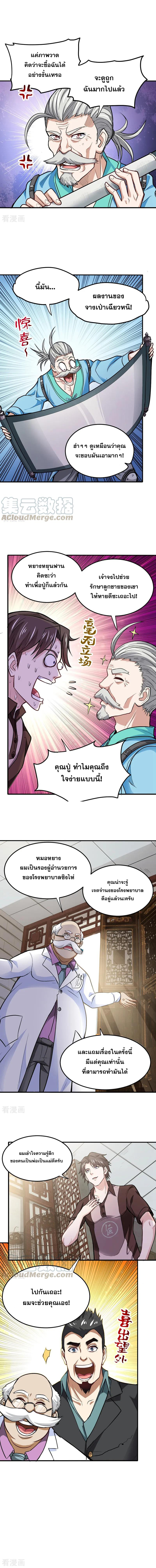 สุดยอดหมอเกรียน แห่งนคร ตอนที่ 105 หน้า 2