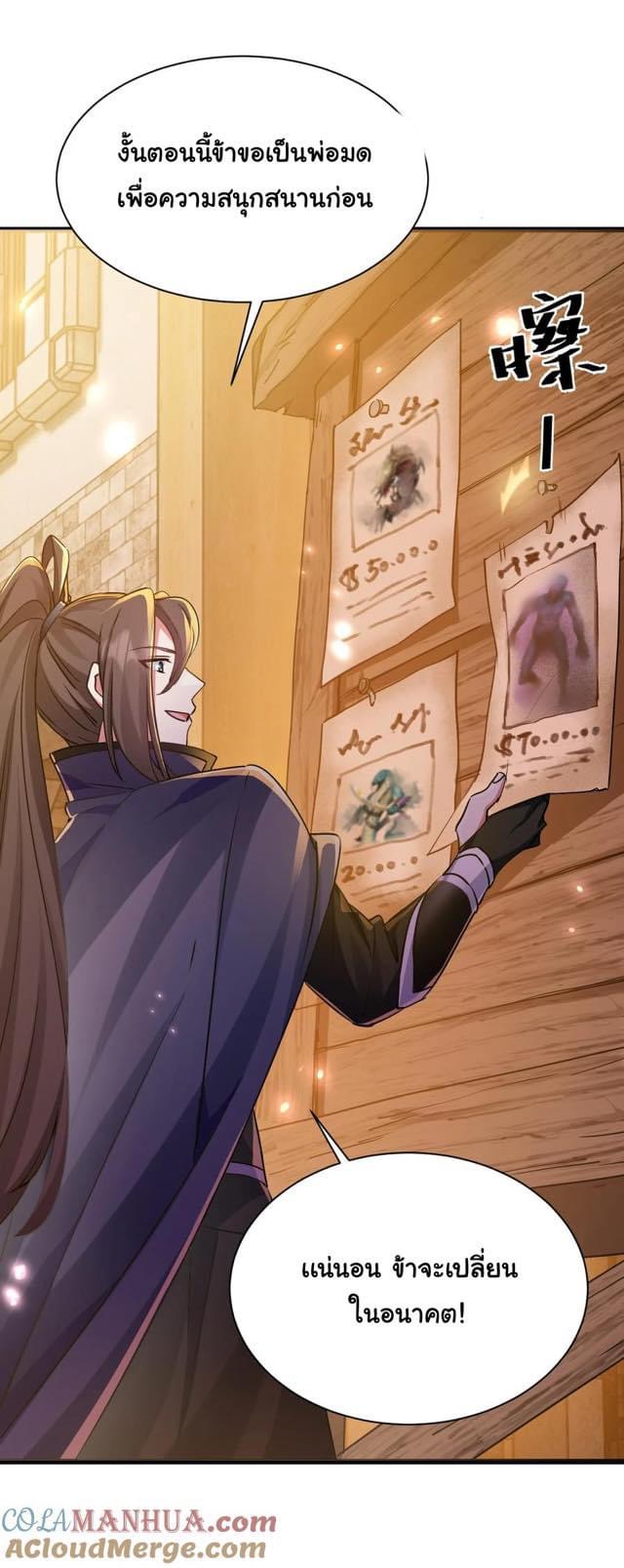 เทพเซียนอมตะตกสวรรค์ (เเม่มดเบิ้มๆ) ตอนที่ 3 หน้า 5
