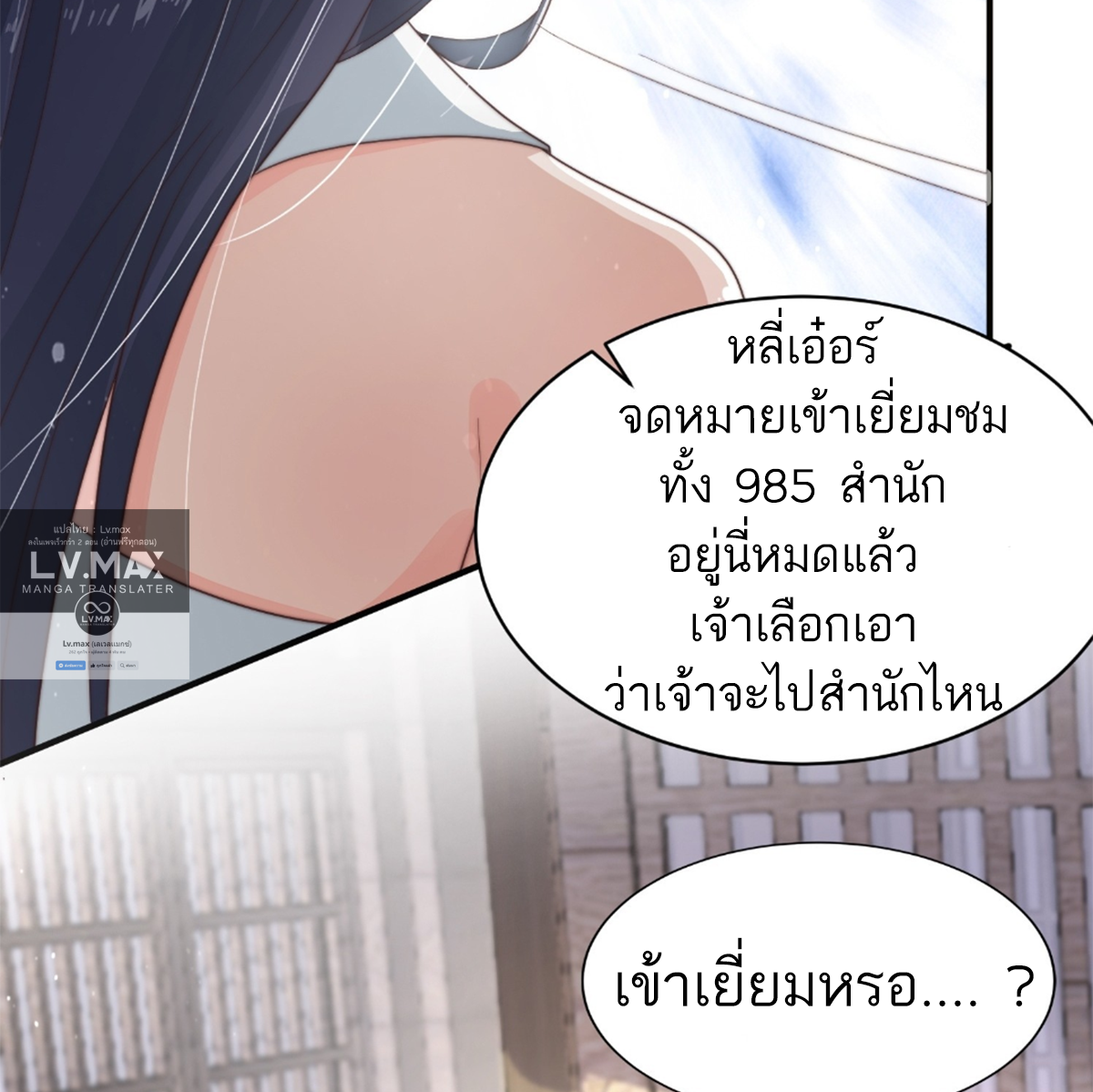 ซวยแล้วข้าโดนตามล่าจากศิษย์ในสำนัก ตอนที่ 17 หน้า 14