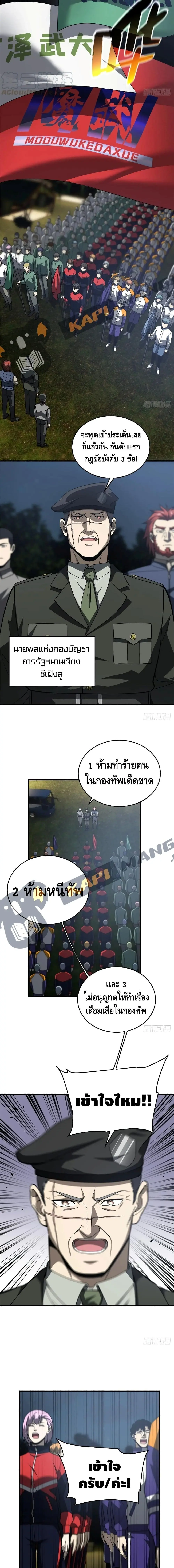 [ชนจีน] ระบบจอมยุทธ์สุดโกงแห่งโลกคู่ขนาน - Global Martial Arts ตอนที่ 96 หน้า 3