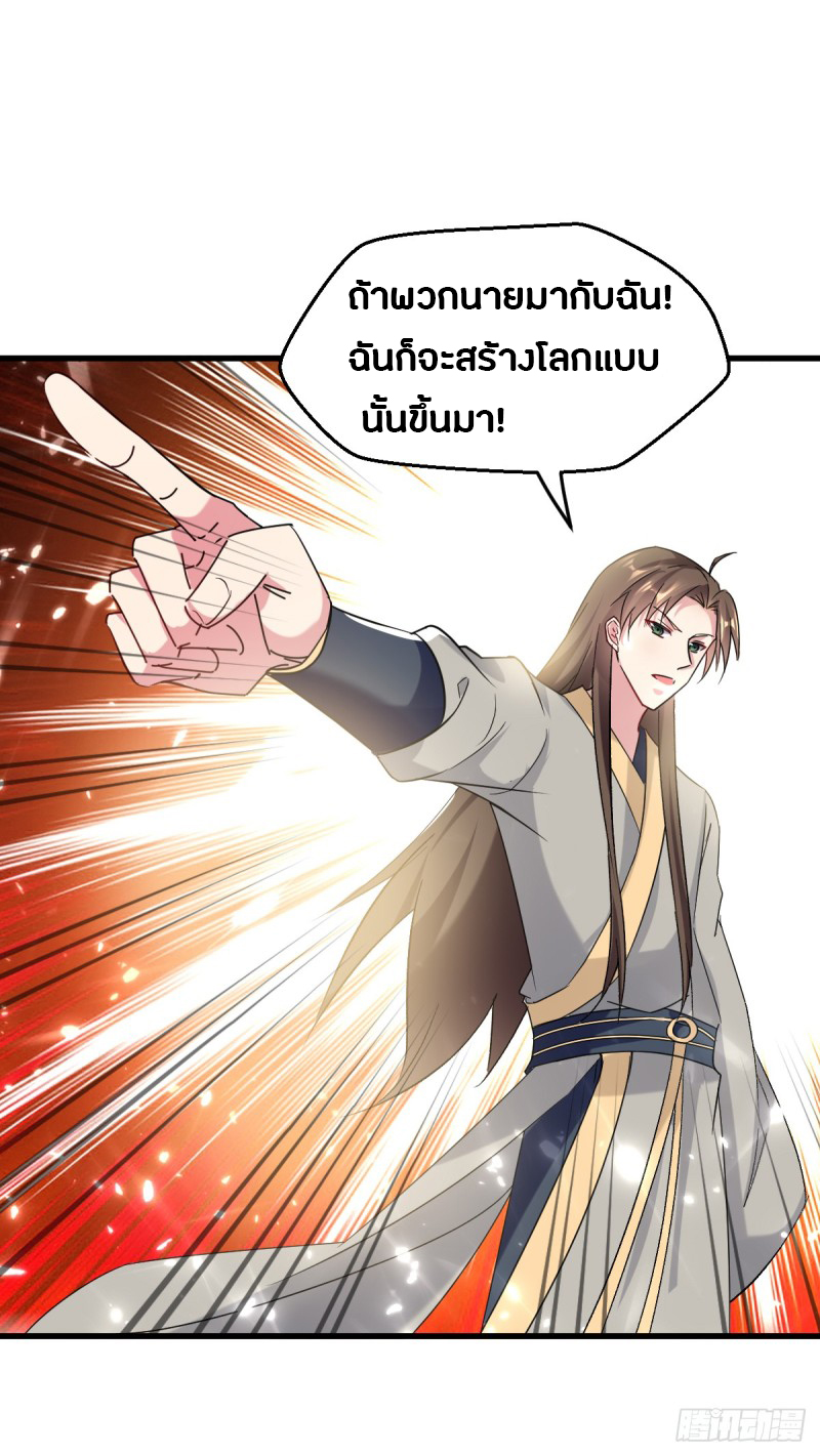 The ultimate son-in-law from different world ตอนที่ 30 หน้า 37