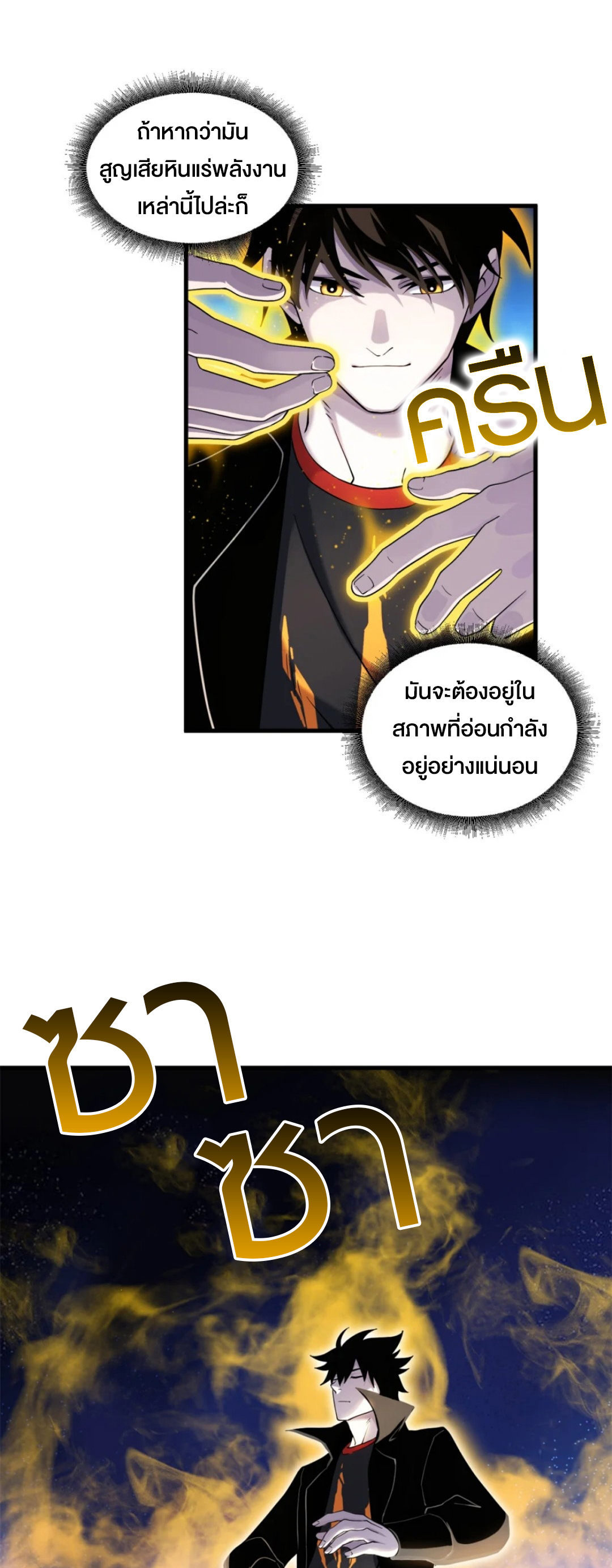 โคตรเทพร้านสัตว์อสูร ตอนที่ 152 หน้า 23