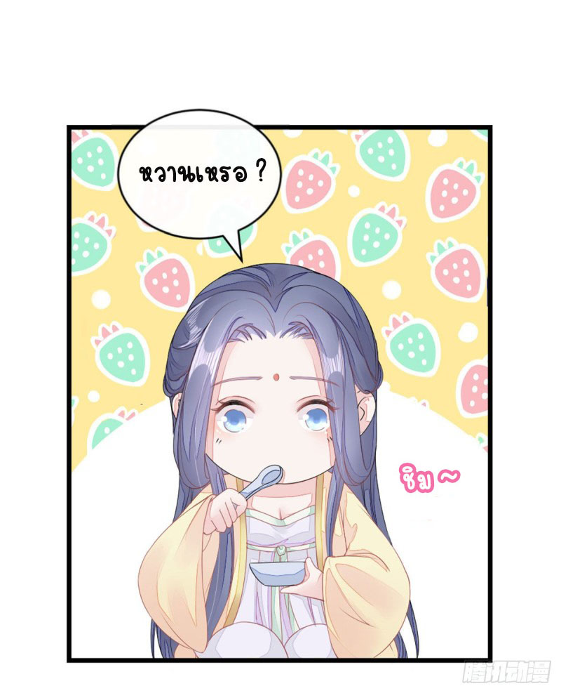 ระบบเปลี่ยนชะตายัยตัวร้าย ตอนที่ 13 หน้า 29