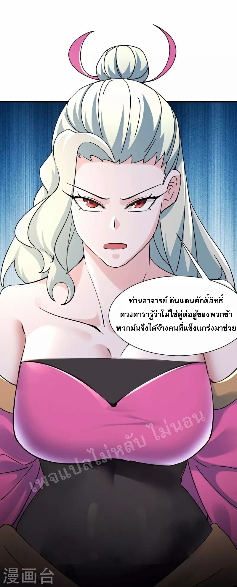 ฮาเร็มของข้ามีแต่ลูกศิษย์หญิงทั้งนั้น ตอนที่ 80 หน้า 22