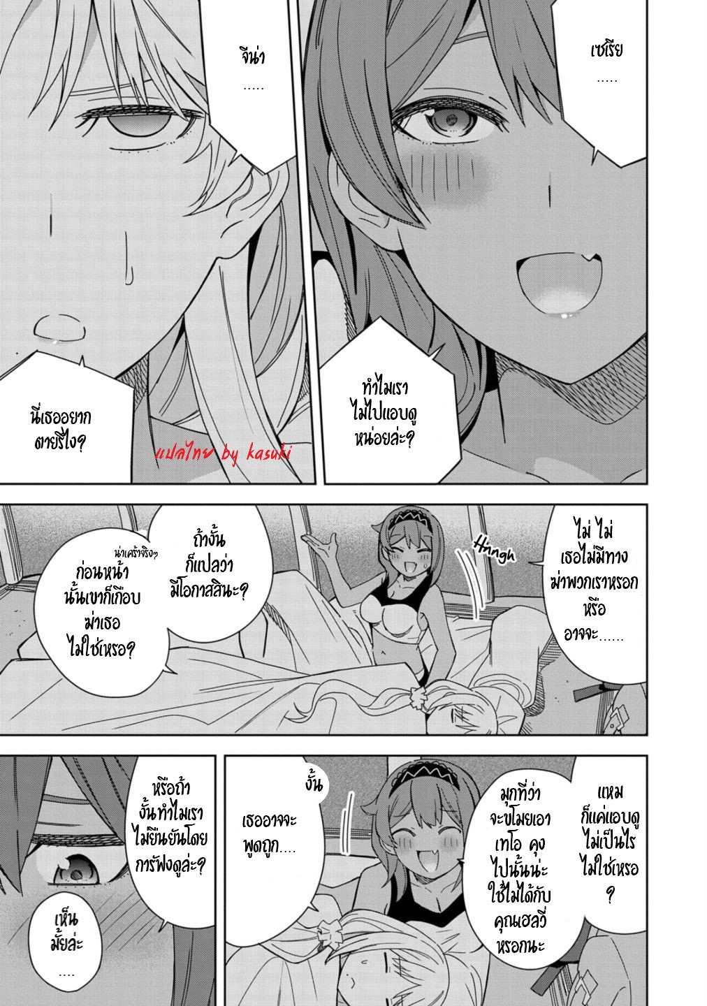 Akuma no Niidzuma ตอนที่ 27 หน้า 7