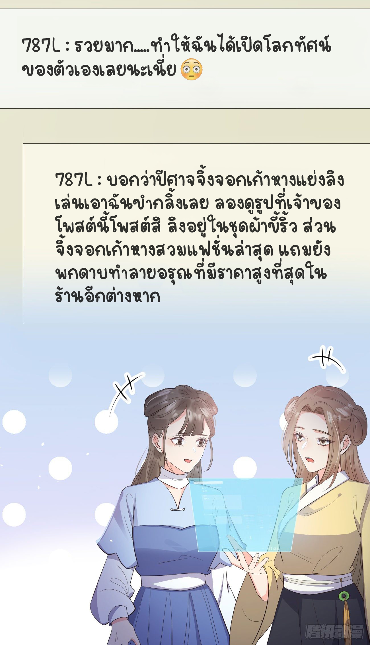 ปีศาจจิ้งจอกของฉันวันนี้ก็ยังเป็นเด็กดี? ตอนที่ 29 หน้า 9