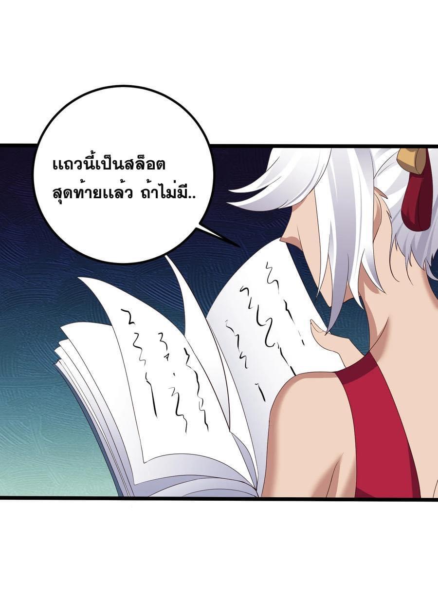 เทพวายร้ายกลับชาติมาเกิดใหม่ ตอนที่ 143 หน้า 9