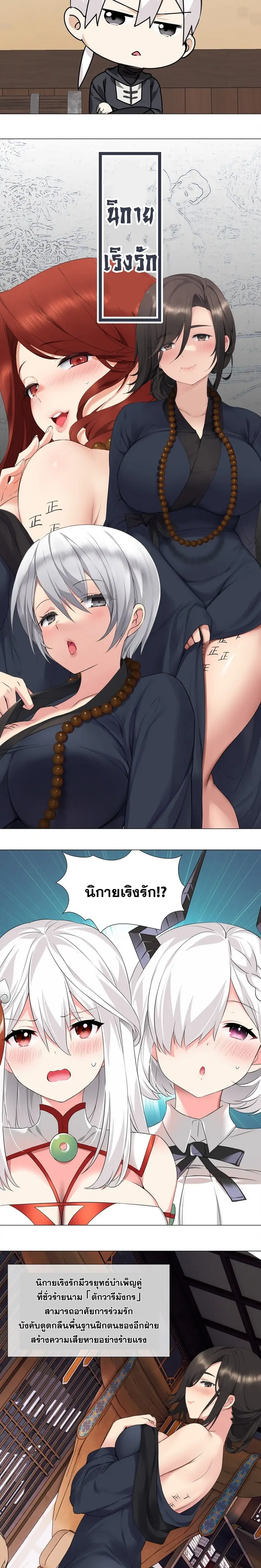 My Harem Grew So Large I Was Forced to Ascend ฮาเร็มสาวที่ต่างโลก ตอนที่ 21 หน้า 6