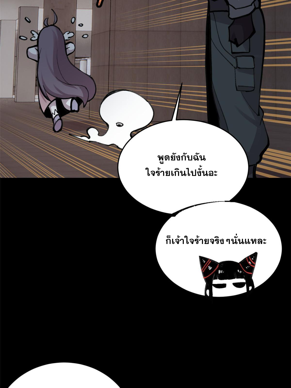 ผู้เล่นสุดโฉด ตอนที่ 32 หน้า 24