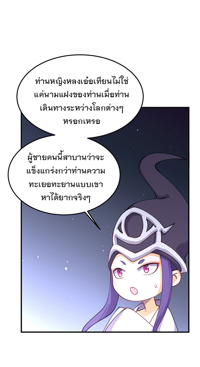 แฟนของผมชื่อหลงอ่าวเทียน ตอนที่ 2 หน้า 46