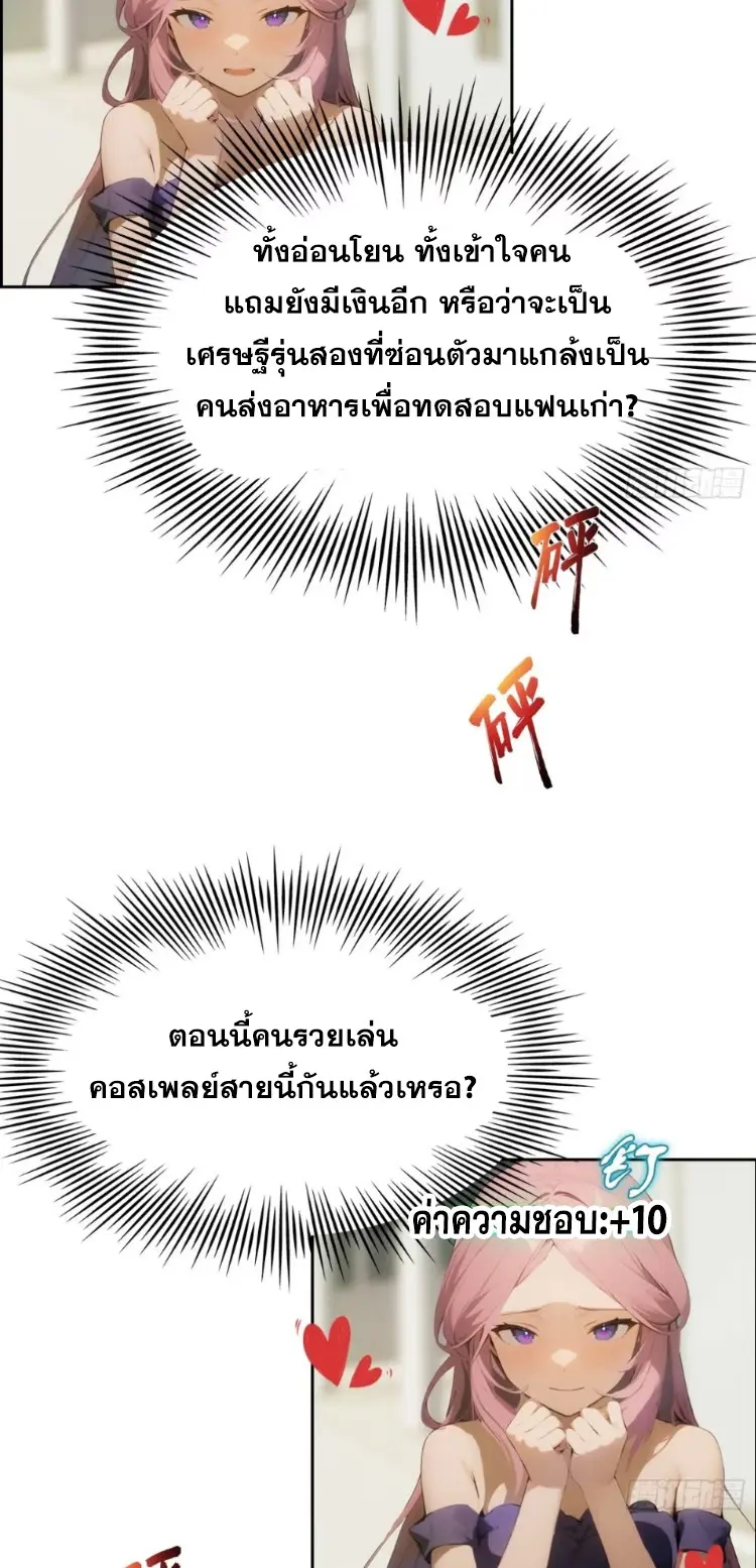 ระบบพลิกชีวิต: ฉันปั่นค่าความชอบของเทพธิดาจนเต็มปรอท! ตอนที่ 5 หน้า 22
