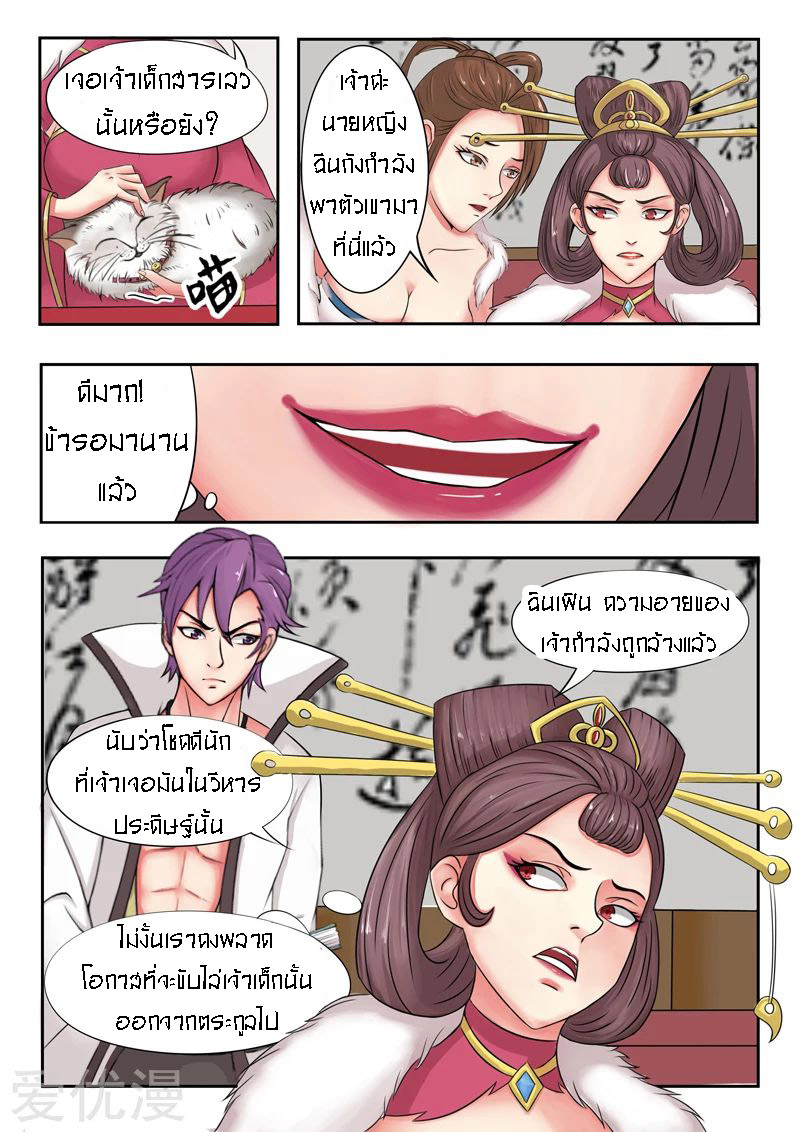 Martial Master  ปรมาจารย์การต่อสู้ ตอนที่ 44 หน้า 2