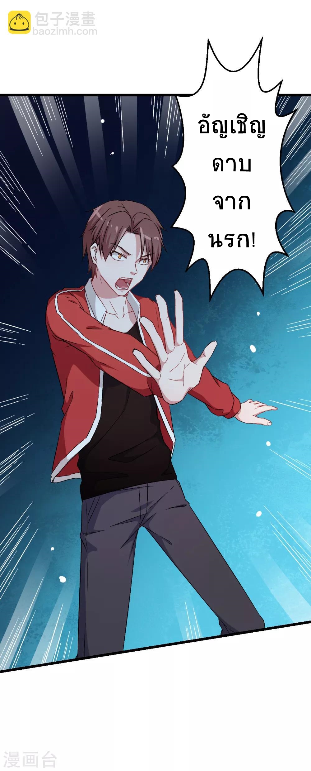 สุดยอดระบบอาจารย์ ตอนที่ 25 หน้า 7