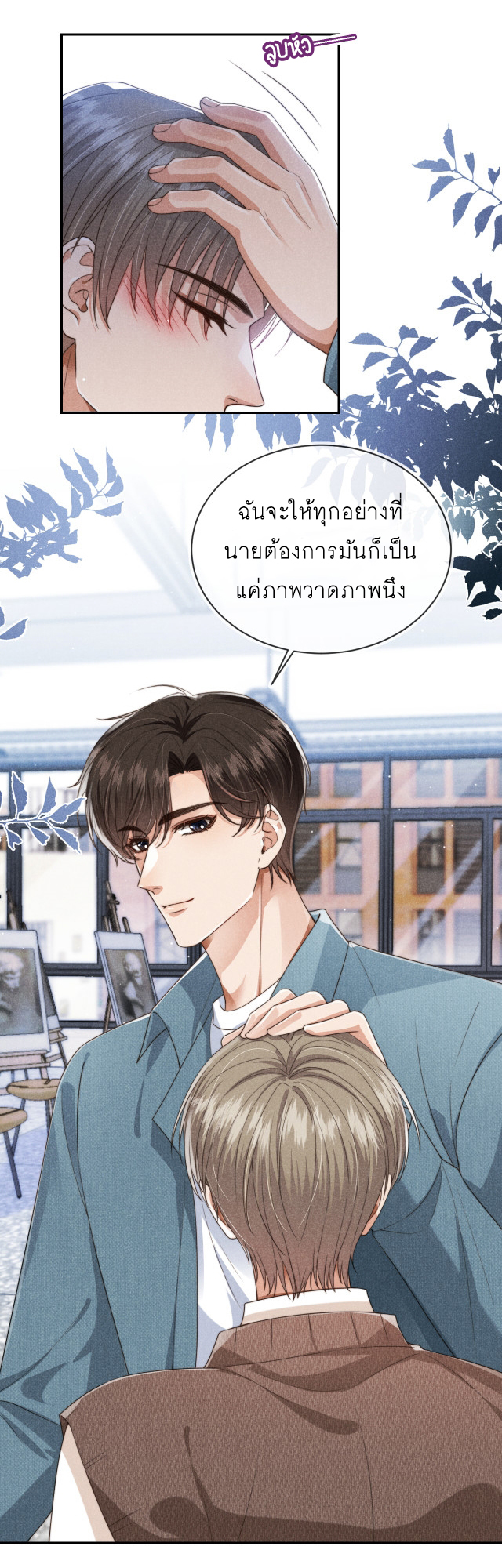 Wagged his tail (BL) ตอนที่ 36 หน้า 22