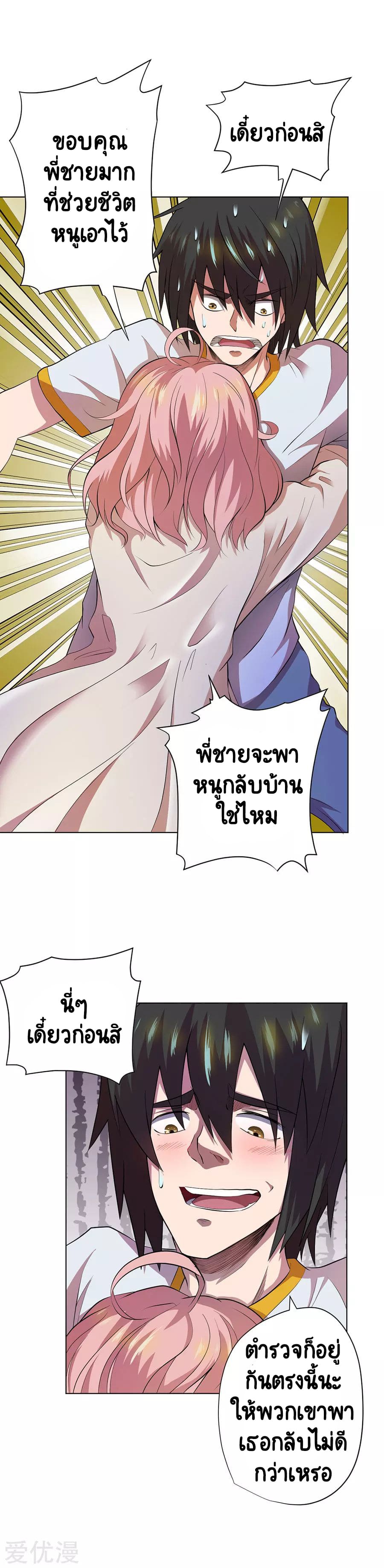 Inverse God Doctor ตอนที่ 60 หน้า 8