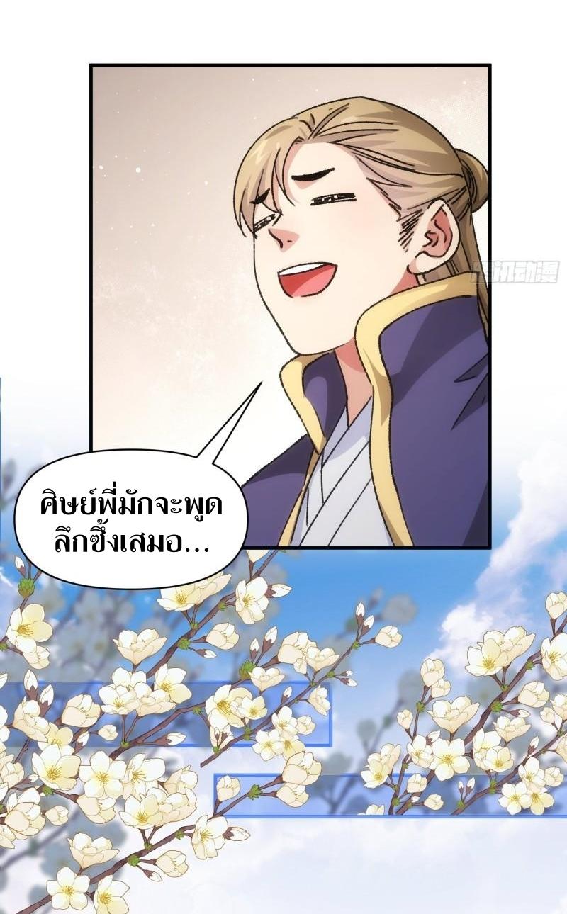 ข้าแค่ไม่เล่นไพ่ตามเกม ตอนที่ 94 หน้า 22