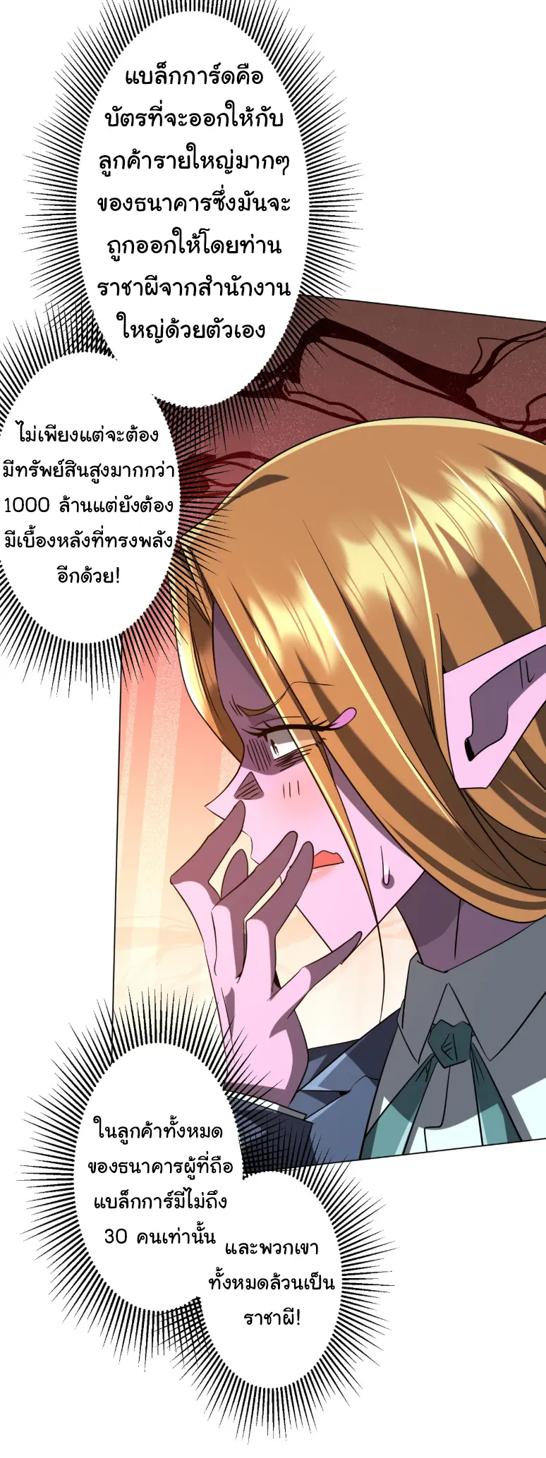 Start with trillions of coins ตอนที่ 253 หน้า 2