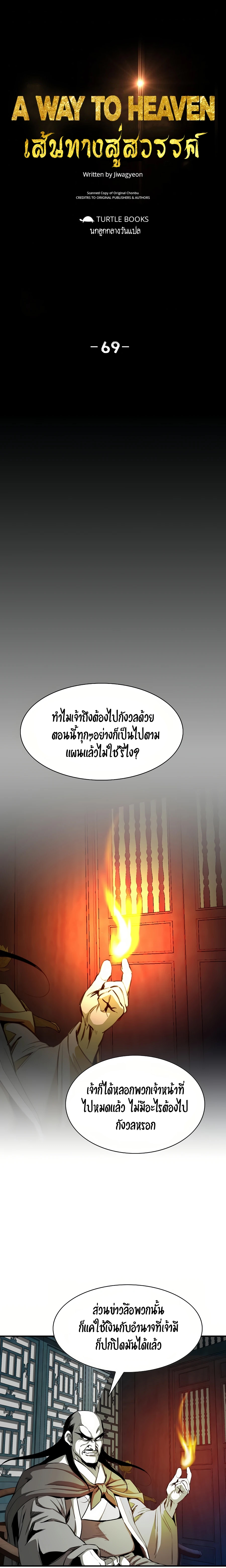 เส้นทางสู่สวรรค์ ตอนที่ 70 หน้า 2