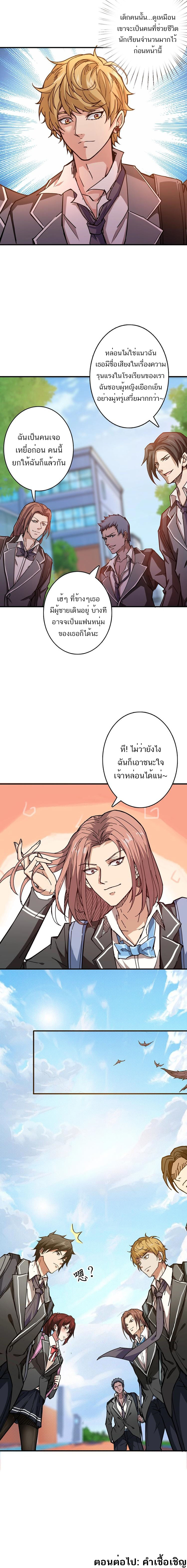 The God Devourer ตอนที่ 30 หน้า 6