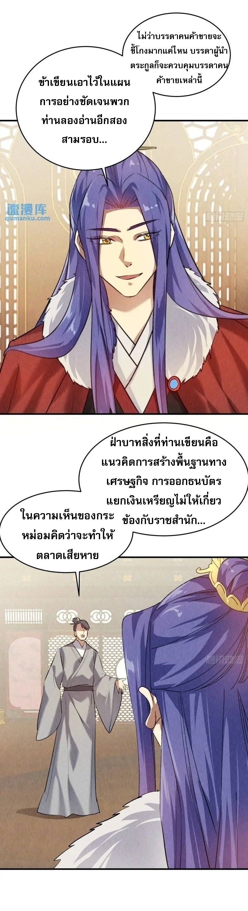 ข้าจะกำหนดชะตาตัวเอง ทันจีน ตอนที่ 205 หน้า 4