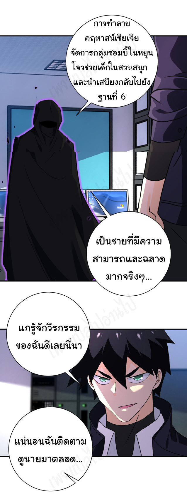 Apocalyptic Super System ตอนที่ 260 หน้า 7