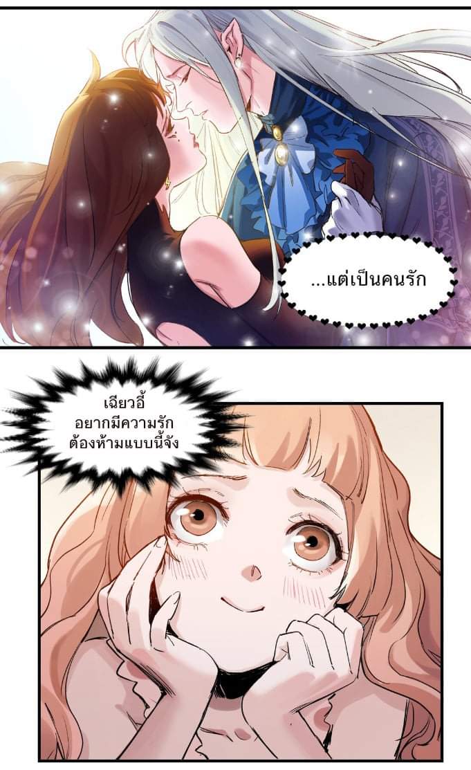 การกลับมาของวายร้าย ตอนที่ 16 หน้า 3